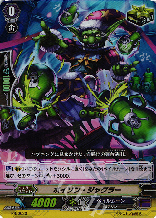 PR ポイゾン・ジャグラー(RR仕様) | 販売 | PR/601〜PR/700 | ヴァンガード