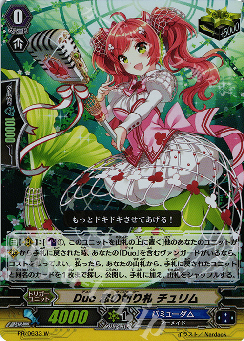 PR Duo 恋の切り札 チュリム(RR仕様) | 販売 | PR/601〜PR/700 | ヴァンガード