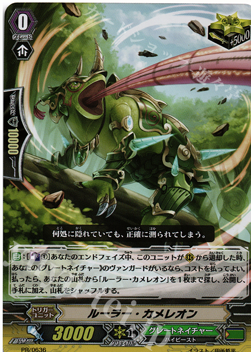 PR ルーラー・カメレオン(RR仕様) | 販売 | PR/601〜PR/700 | ヴァンガード