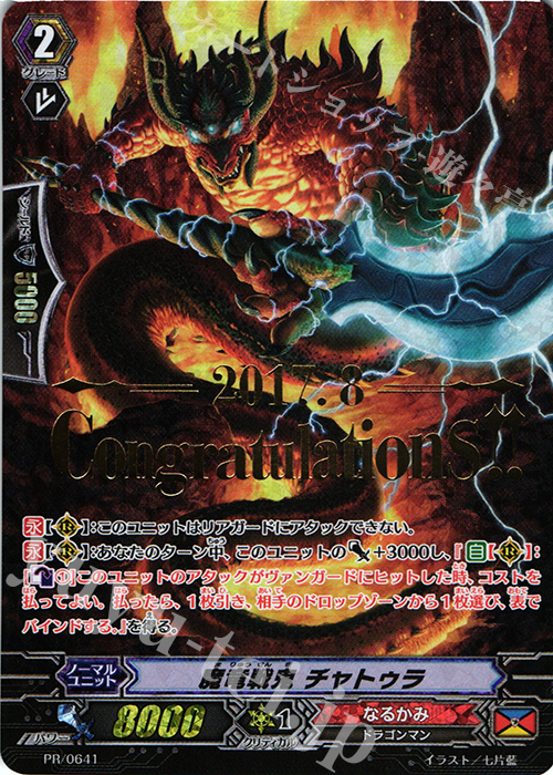 PR 魔竜戦鬼 チャトゥラ(箔押し) | 買取 | PR/601〜PR/700 | ヴァンガード