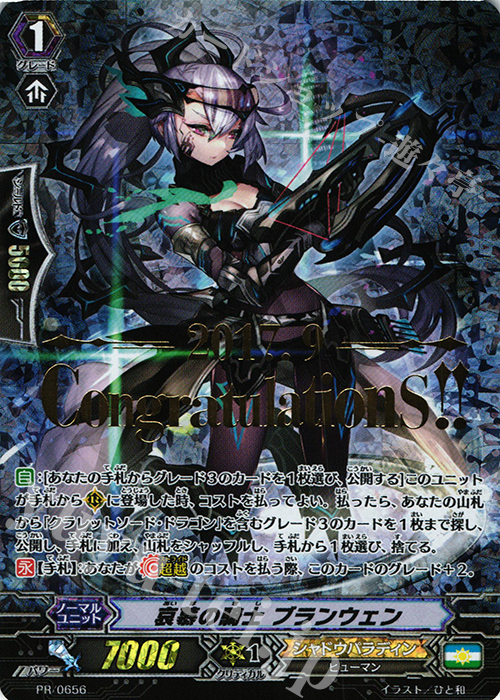 PR 哀慕の騎士 ブランウェン(箔押し) | 販売 | PR/601〜PR/700 | ヴァンガード