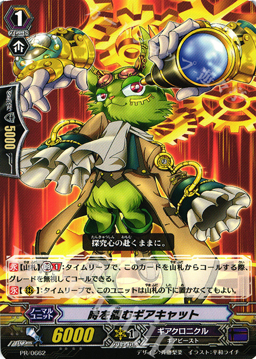 PR 時を掴むギアキャット | 買取 | PR/601〜PR/700 | ヴァンガード