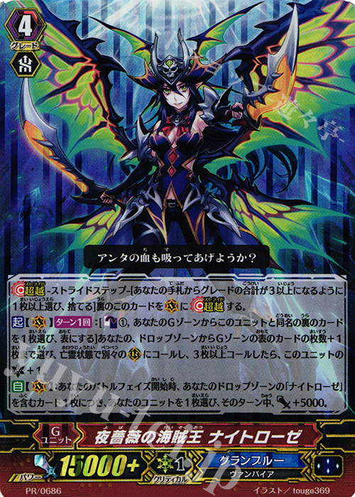 PR 夜薔薇の海賊王 ナイトローゼ | 販売 | PR/601〜PR/700 | ヴァンガード