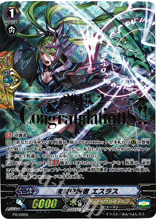 PR 竜刻守護者 エスラス(箔押し) | 買取 | PR/601〜PR/700 | ヴァンガード