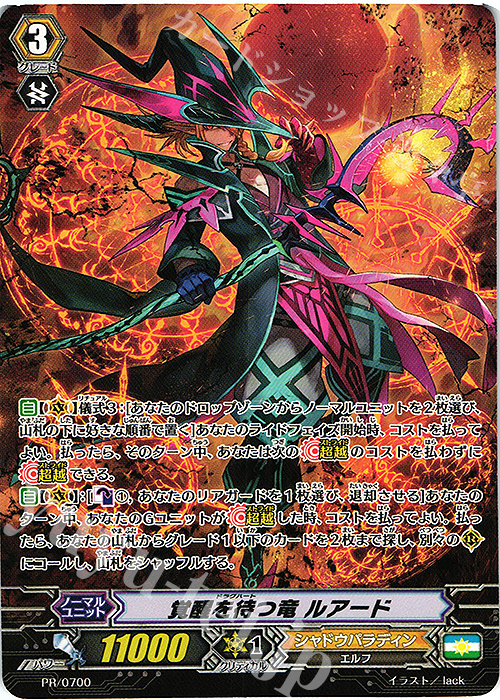 PR 覚醒を待つ竜 ルアード | 買取 | PR/601〜PR/700 | ヴァンガード