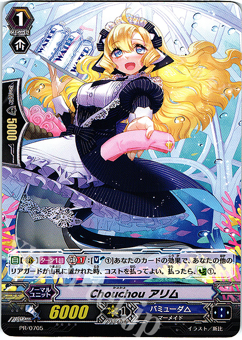 PR Chouchou アリム | 買取 | PR/701〜PR/800 | ヴァンガード