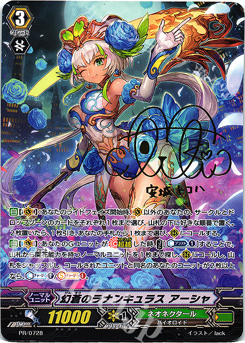 PR 幻蒼のラナンキュラス アーシャ(サイン入り) | 販売 | PR/701〜PR/800 | ヴァンガード