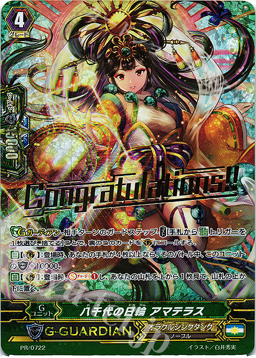 PR 八千代の日輪 アマテラス(箔押し) | 販売 | PR/701〜PR/800 | ヴァンガード
