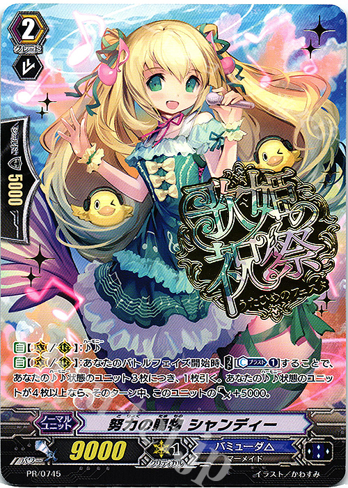 PR 努力の賜物 シャンディー(箔押し) | 販売 | PR/701〜PR/800 | ヴァンガード