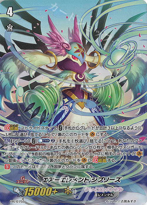 PR エアーエレメント シブリーズ(RR仕様) | 販売 | PR/701〜PR/800 | ヴァンガード