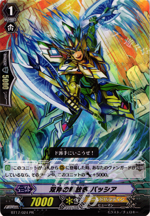 【傷】 PR 双斧の解放者 バッシア(RRR仕様) | 販売 | その他 | ヴァンガード