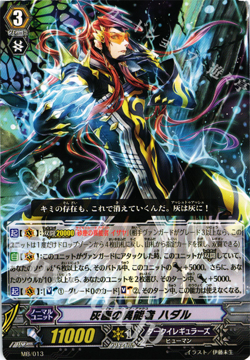 【傷】 PR 灰塵の異能者 ハダル | 販売 | その他 | ヴァンガード