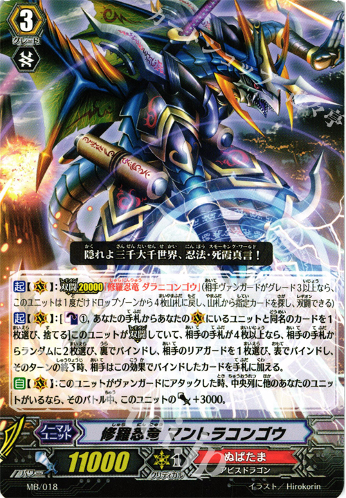 【傷】 PR 修羅忍竜 マントラコンゴウ | 販売 | その他 | ヴァンガード
