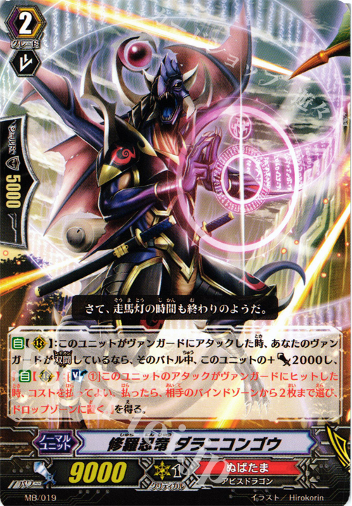 【傷】 PR 修羅忍竜 ダラニコンゴウ | 販売 | その他 | ヴァンガード