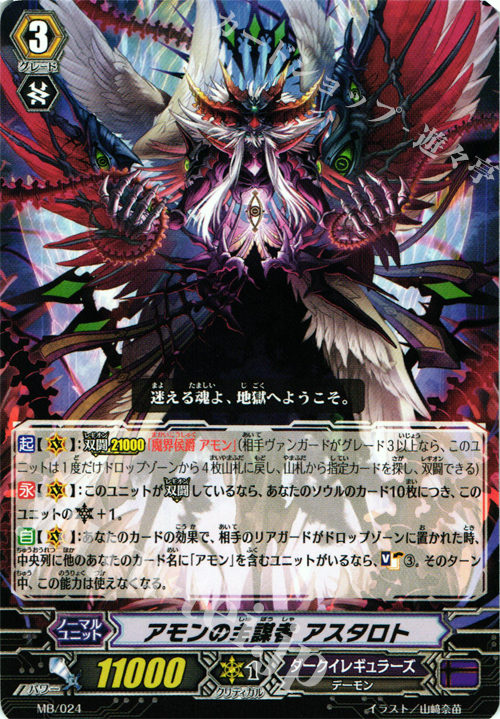 【傷】 PR アモンの主謀者 アスタロト | 販売 | その他 | ヴァンガード