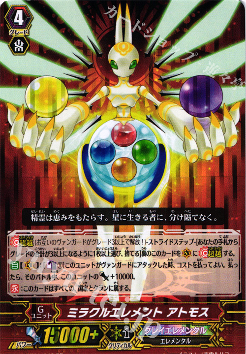 PR ミラクルエレメント アトモス(RRR仕様) | 販売 | その他 | ヴァンガード