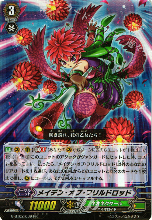 PR メイデン・オブ・フリルドロッド(RRR仕様) | 販売 | その他 | ヴァンガード