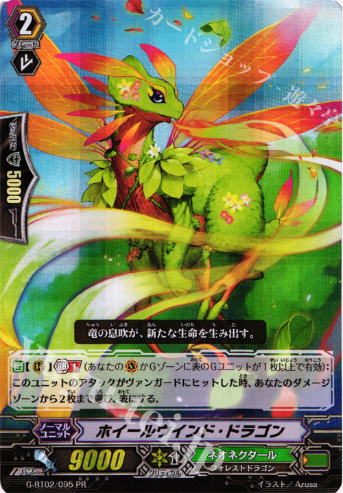 【傷】 PR ホイールウインド・ドラゴン(RRR仕様) | 販売 | その他 | ヴァンガード