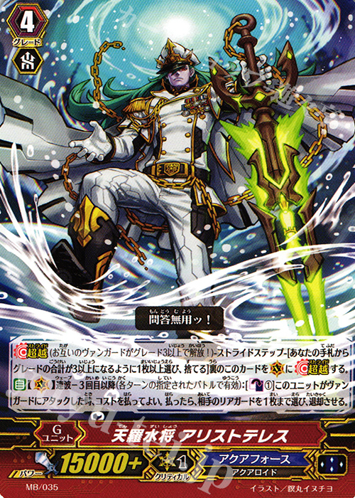 PR 天羅水将 アリストテレス | 販売 | その他 | ヴァンガード
