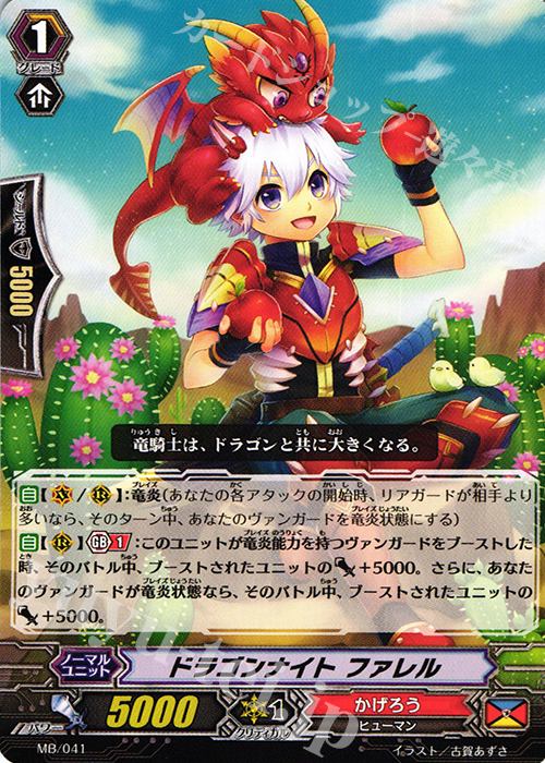 【傷】 PR ドラゴンナイトファレル | 販売 | その他 | ヴァンガード