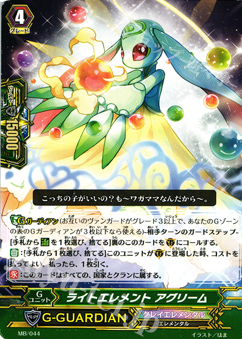 【傷】 PR ライトエレメント アグリーム | 販売 | その他 | ヴァンガード