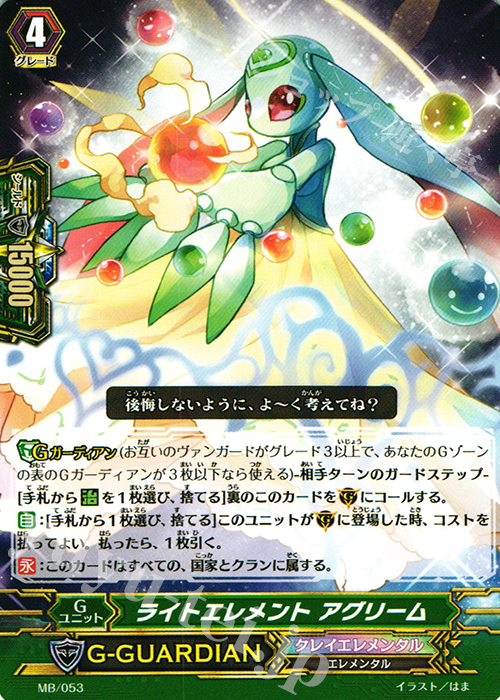 【傷】 PR ライトエレメント アグリーム | 販売 | その他 | ヴァンガード