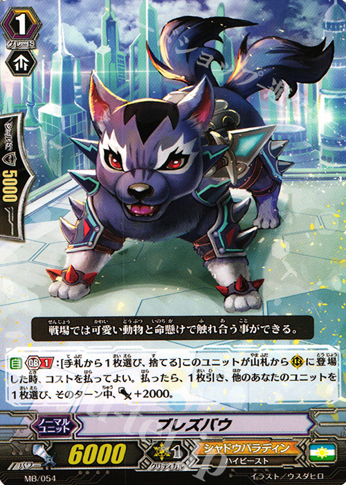 【傷】 PR ブレズバウ | 販売 | その他 | ヴァンガード