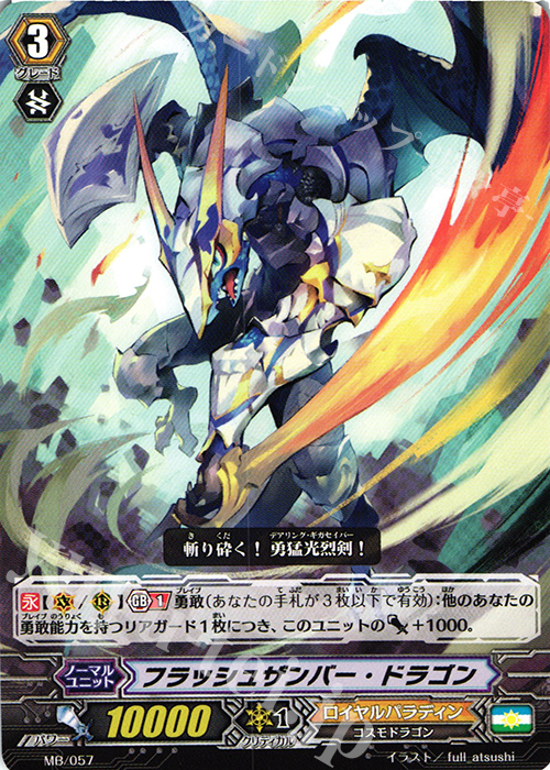 PR フラッシュザンバー・ドラゴン | 販売 | その他 | ヴァンガード