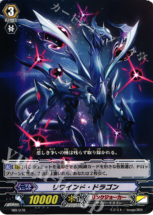 【傷】 PR リワインド・ドラゴン | 販売 | その他 | ヴァンガード