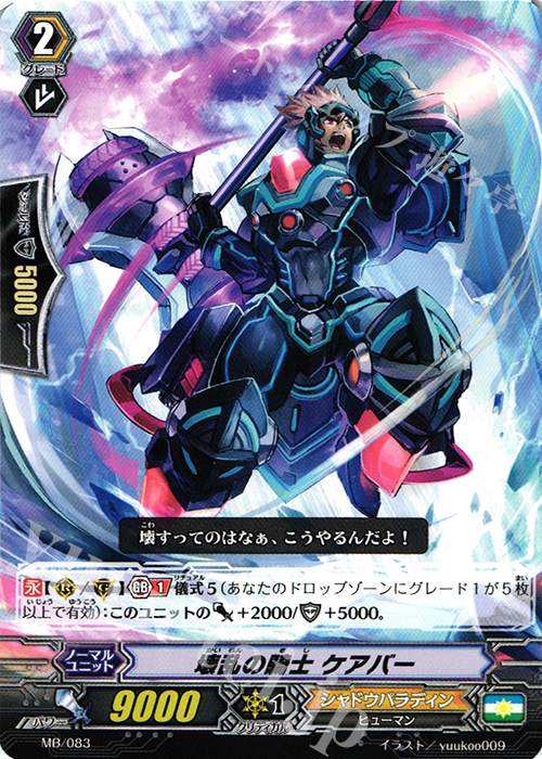 【傷】 PR 壊乱の騎士 ケアバー | 販売 | その他 | ヴァンガード