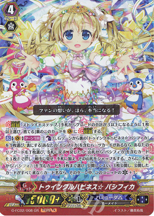 GR トゥインクルハピネス☆ パシフィカ(ディペンド交換版) | 販売 | その他 | ヴァンガード