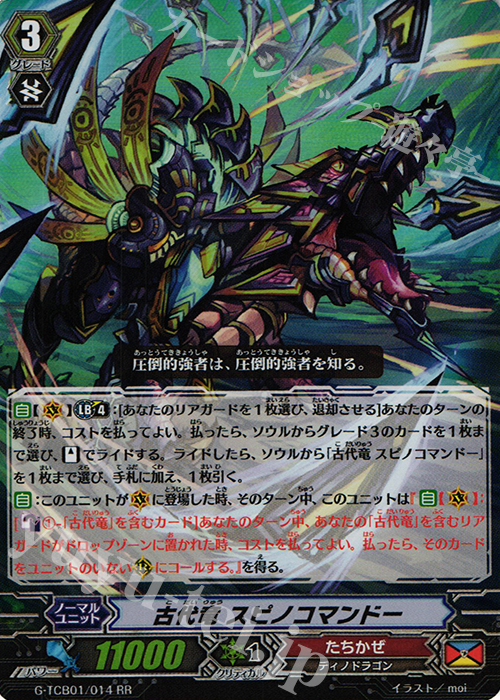 RR 古代竜 スピノコマンドー | 販売 | [TCB01] The RECKLESS RAMPAGE | ヴァンガード