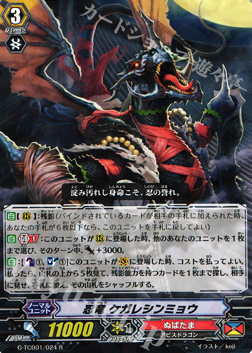 R 忍竜 ケガレシンミョウ | 販売 | [TCB01] The RECKLESS RAMPAGE | ヴァンガード