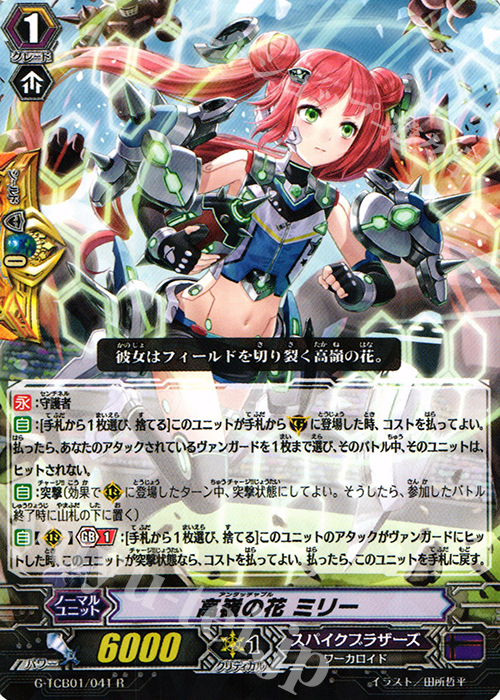 R 高嶺の花 ミリー | 販売 | [TCB01] The RECKLESS RAMPAGE | ヴァンガード