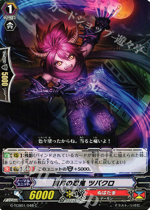 C 鏡月の忍鬼 ツバクロ | 販売 | [TCB01] The RECKLESS RAMPAGE | ヴァンガード