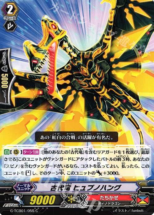 C 古代竜 ヒュプノハング | 販売 | [TCB01] The RECKLESS RAMPAGE | ヴァンガード