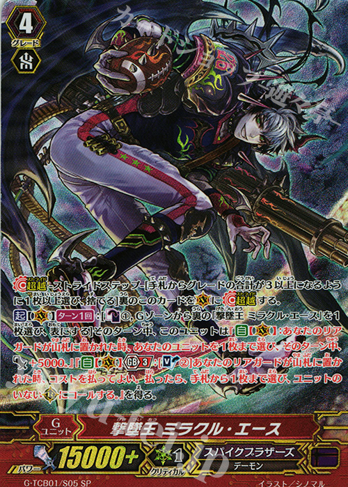 SP 撃墜王 ミラクル・エース | 販売 | [TCB01] The RECKLESS RAMPAGE | ヴァンガード