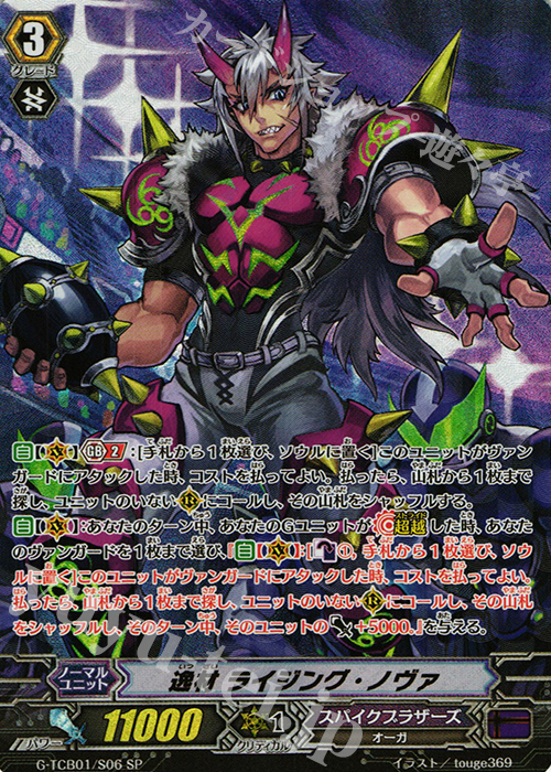 SP 逸材 ライジング・ノヴァ | 販売 | [TCB01] The RECKLESS RAMPAGE | ヴァンガード