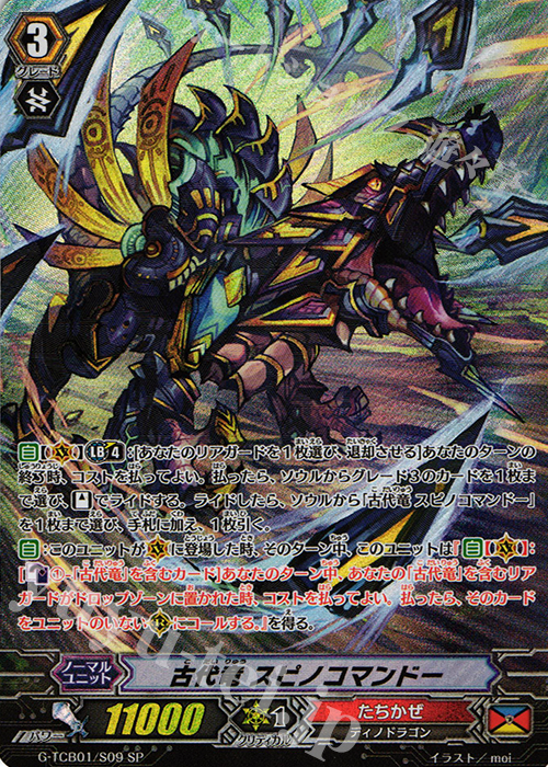 SP 古代竜 スピノコマンドー 販売 | [TCB01] The RECKLESS