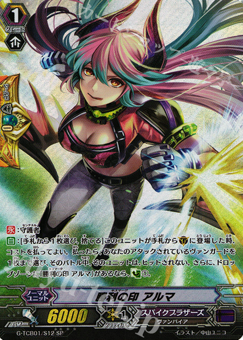 SP 勝利の印 アルマ | 販売 | [TCB01] The RECKLESS RAMPAGE | ヴァンガード