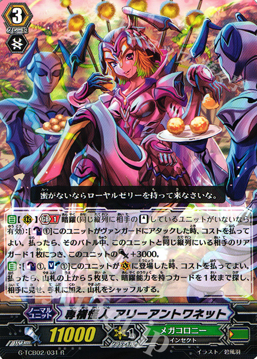 R 専横怪人 アリーアントワネット | 販売 | [TCB02] The GENIUS STRATEGY | ヴァンガード