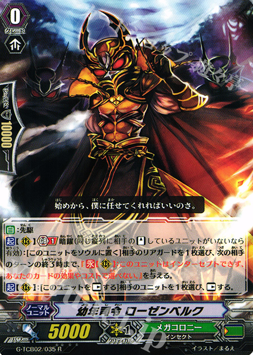 R 幼年司令 ローゼンベルク | 販売 | [TCB02] The GENIUS STRATEGY | ヴァンガード