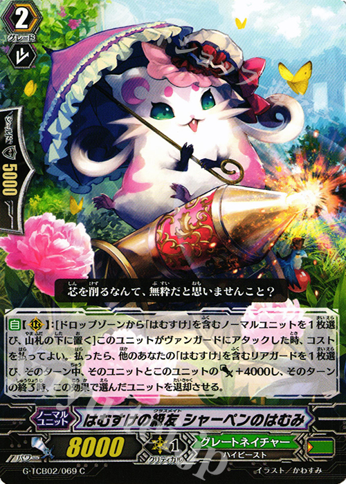 C はむすけの級友 シャーペンのはむみ | 販売 | [TCB02] The GENIUS STRATEGY | ヴァンガード