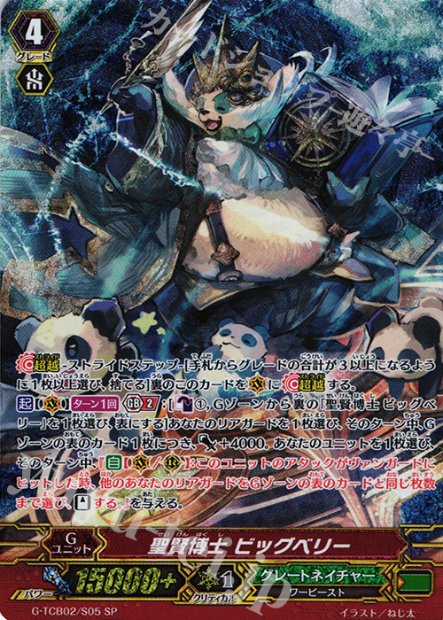 SP 聖賢博士 ビッグベリー | 販売 | [TCB02] The GENIUS STRATEGY | ヴァンガード
