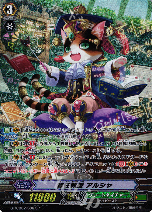 SP 特任教授 アルシャ | 販売 | [TCB02] The GENIUS STRATEGY | ヴァンガード