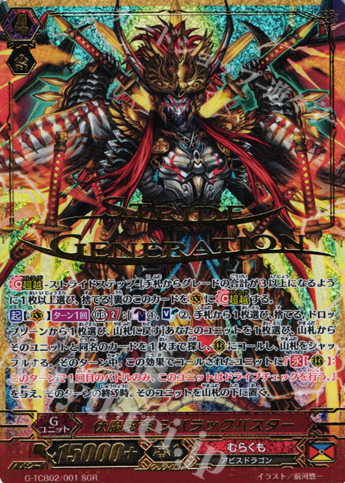 SGR 伏魔忍竜 シバラックバスター(箔押し) | 販売 | [TCB02] The GENIUS STRATEGY | ヴァンガード
