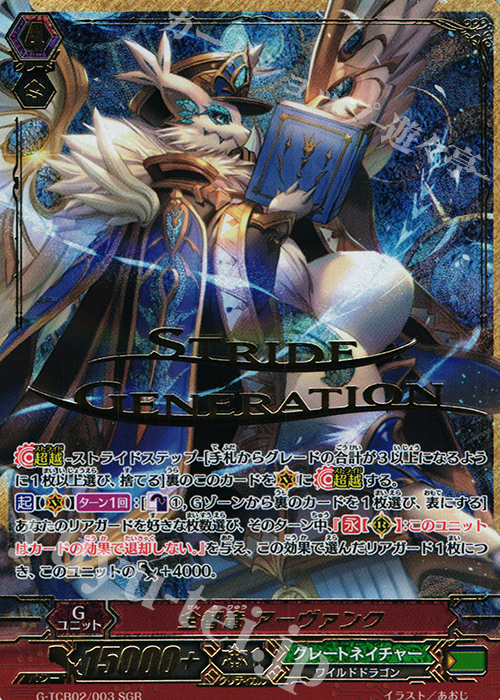 SGR 全智竜 アーヴァンク(箔押し) | 販売 | [TCB02] The GENIUS STRATEGY | ヴァンガード