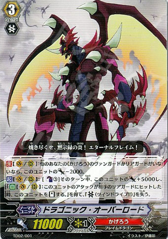 TD ドラゴニック・オーバーロード | 販売 | [TD02] 帝国の暴竜 | ヴァンガード