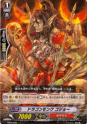 TD ドラゴンモンク ゴジョー | 販売 | [TD02] 帝国の暴竜 | ヴァンガード