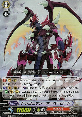 S-TD ドラゴニック・オーバーロード(RR仕様) | 販売 | [TD02] 帝国の暴竜 | ヴァンガード